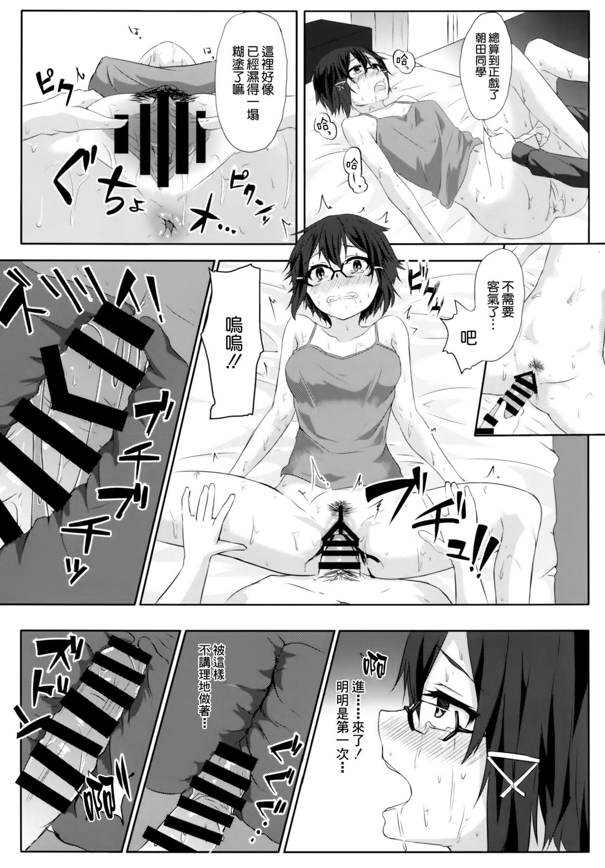 (C86) [Denpa Anshitsu (Jaku Denpa)] Asada-san ASADA-SAN (Sword Art Online) [Chinese] [空気系☆漢化] page 20 full