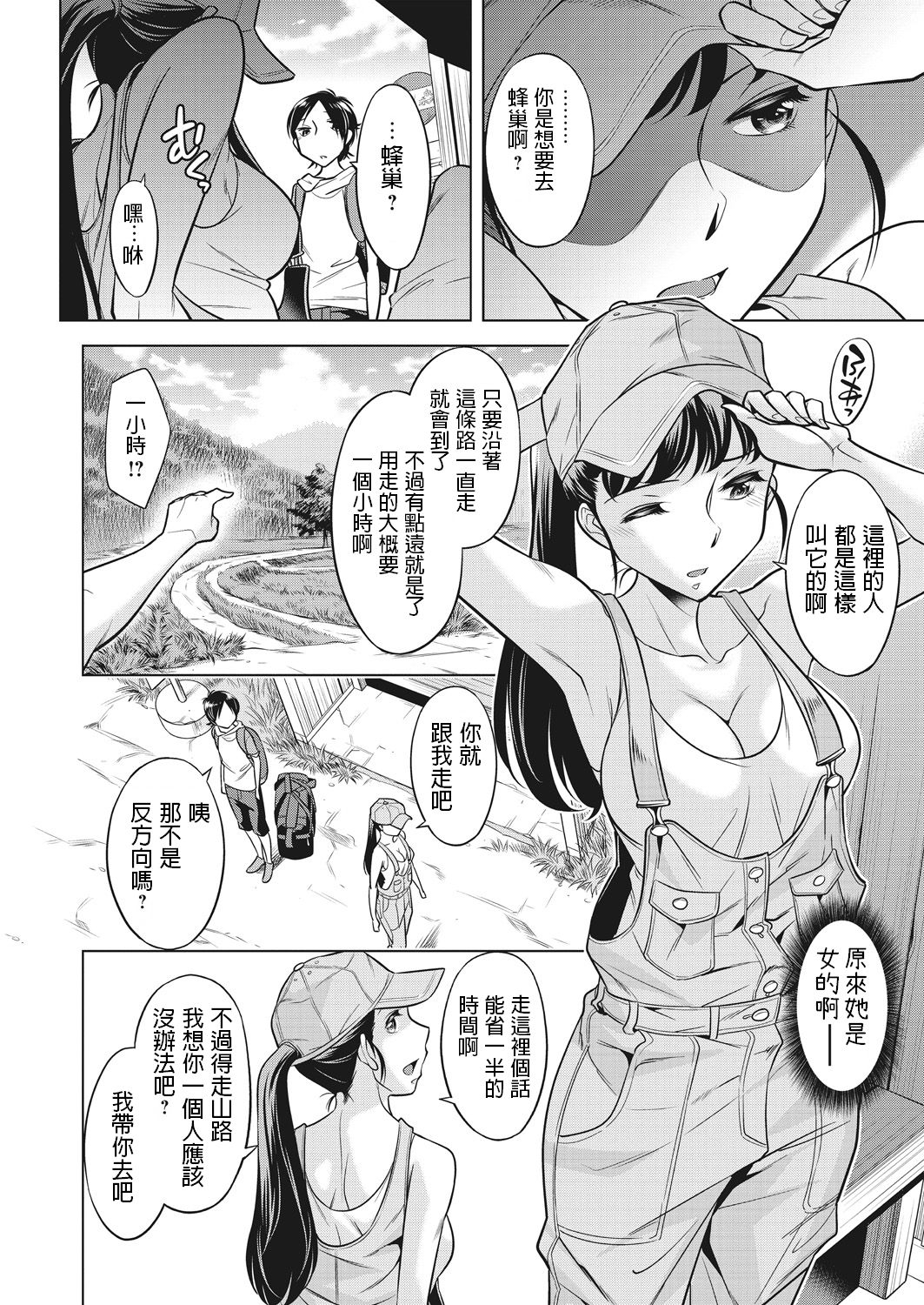 [Okuni Yoshinobu] Houbou no Oyako [Chinese] page 2 full