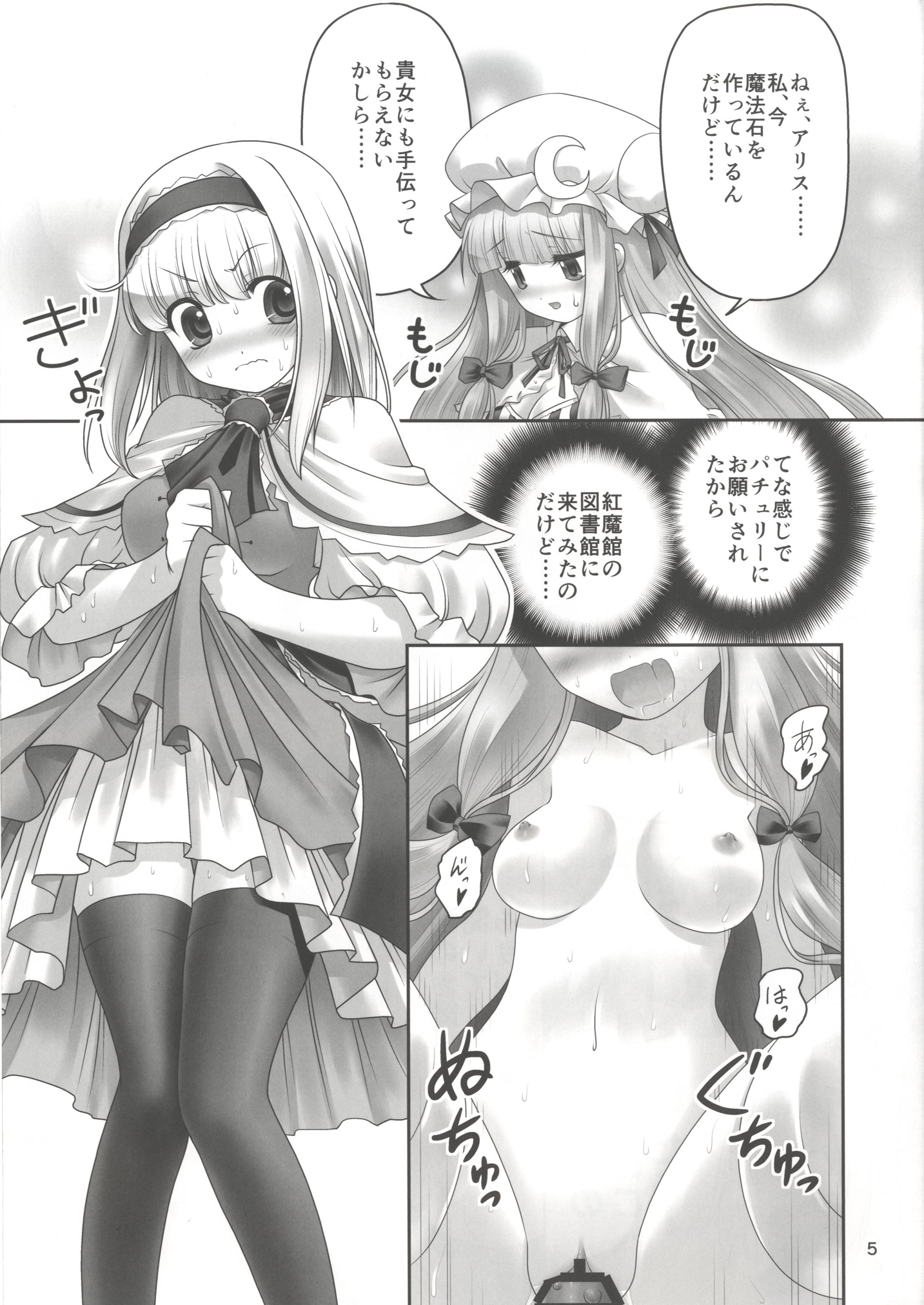 [Yosutebito na Mangakaki (Tomoki Tomonori)] Shoujo to Mamono to Kairaku to Mahouseki. (Touhou Project) [Digital] page 4 full