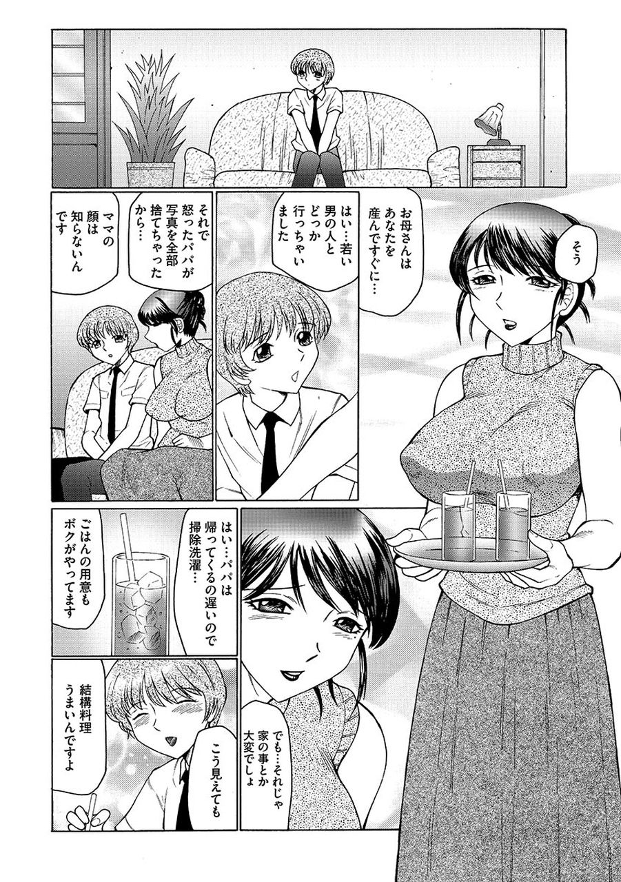 [Fuusen Club] Boku wa Mama no Pet Inbu REVIVE [Digital] page 14 full