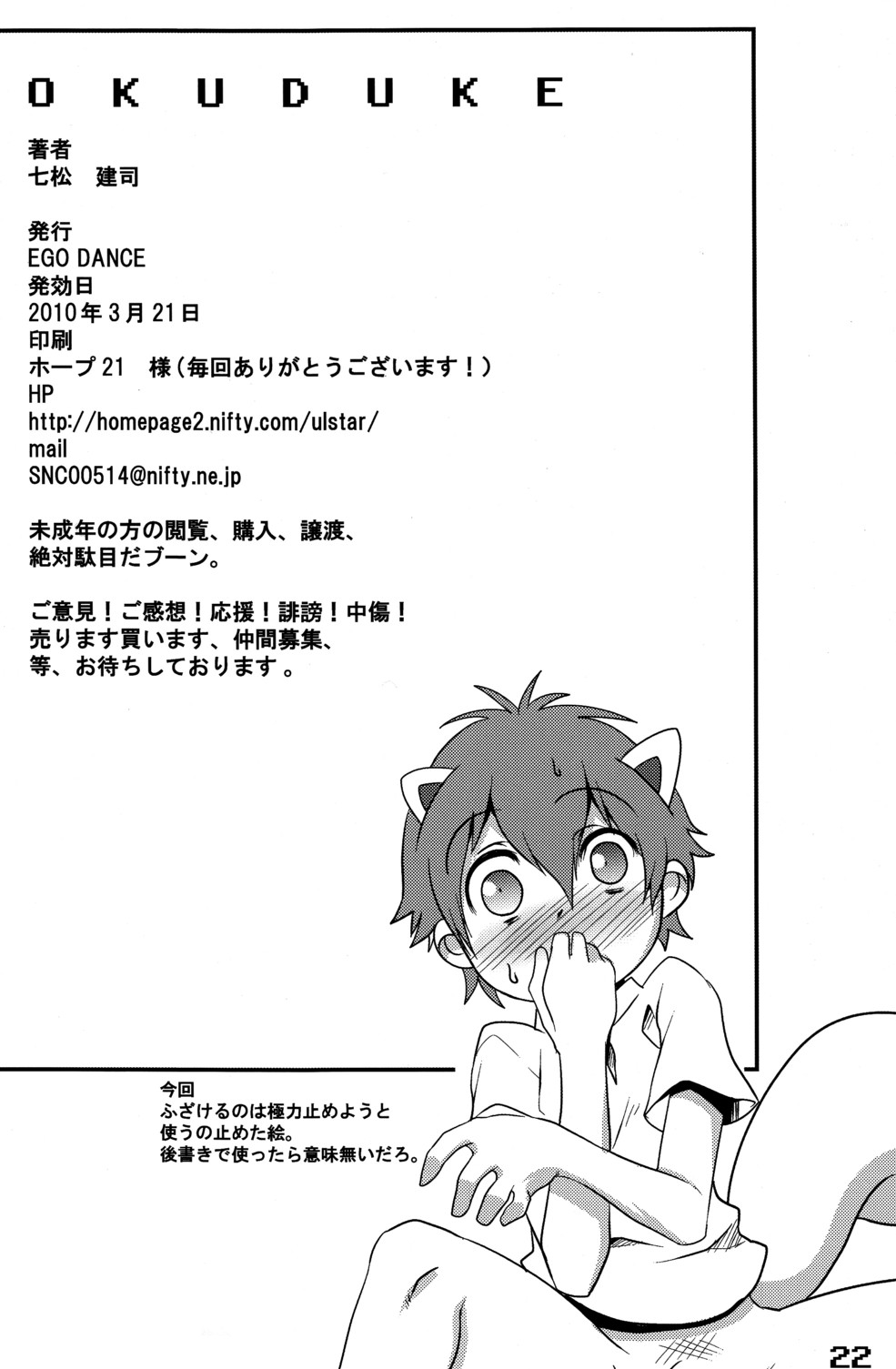 [Ego Dance (Nanamatsu Kenji)] Hiraita Anata ni Kuchibiru wo (Summer Wars) page 21 full