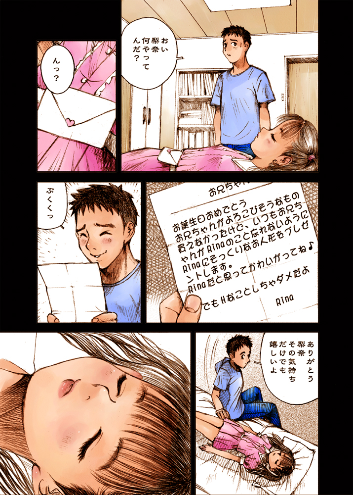 [Nakamura Mizumo] Birthday Present page 3 full