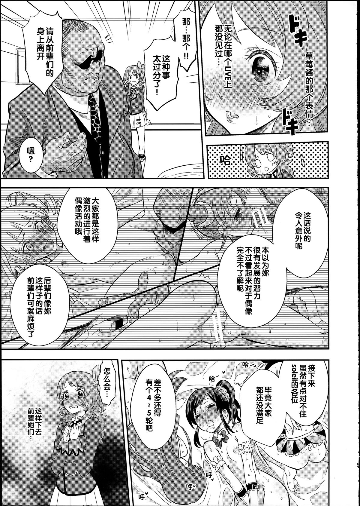 (C87) [Nobita Graph (Ishigana)] IT WAS A good EXPERiENCE (Aikatsu!) [Chinese] page 9 full