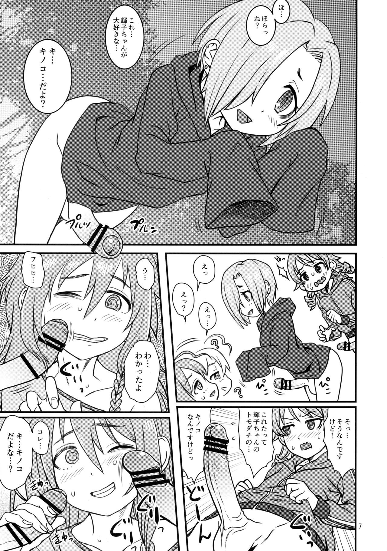 (C90) [Kakumei Seifu Kouhoushitsu (Various)] Matango (THE IDOLM@STER CINDERELLA GIRLS) page 7 full