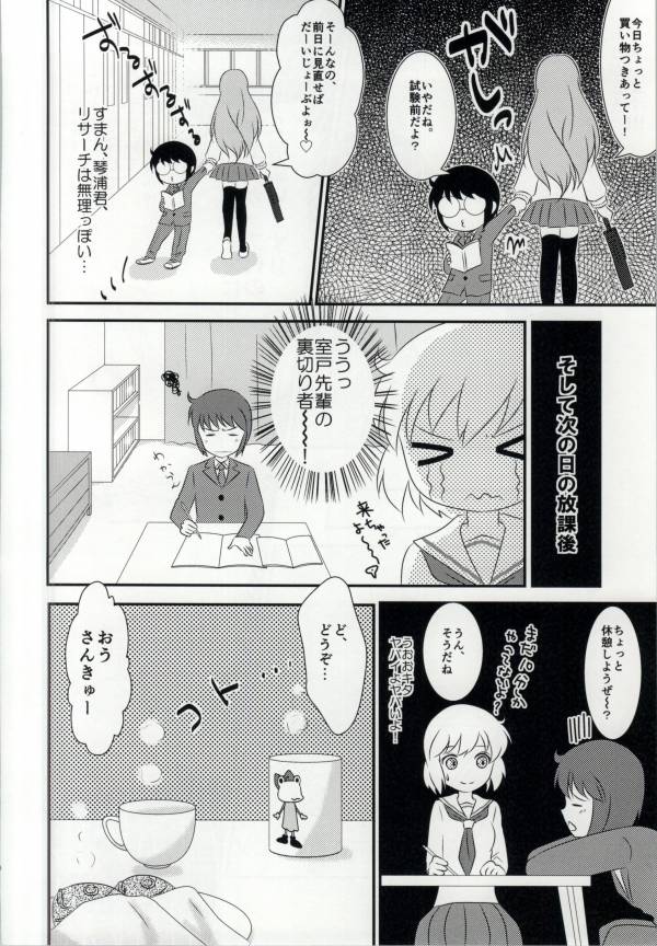 (SC59) [TICO TICO (Machi)] Haruka-chan to Issho! (Kotoura-san) page 12 full