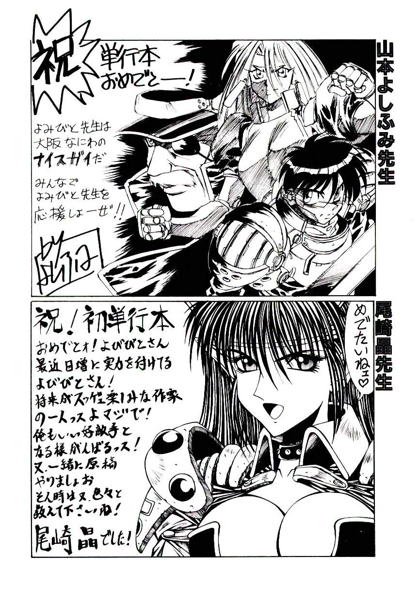 [Yomibito Shirazu] Kuuzokutachi no Hikuusen page 144 full
