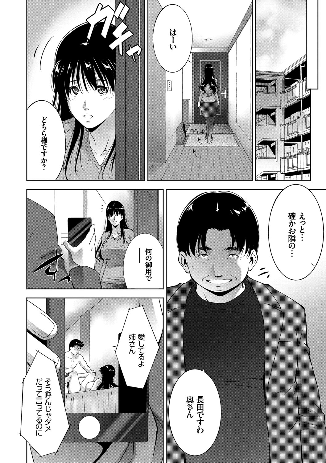 [Touma Itsuki] Anegurui [Digital] page 54 full