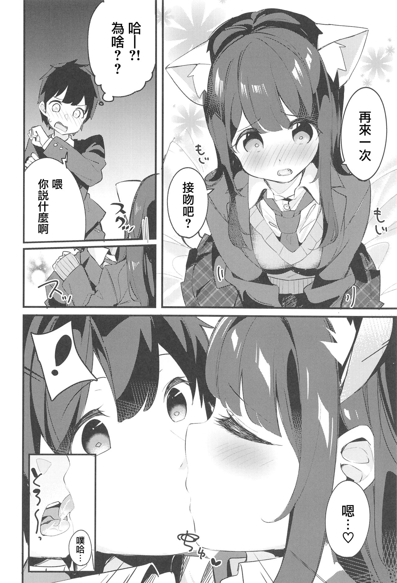 (C95) [Chikuwa no Wakka (Chikuwa.)] Imouto ga Neko ni Natteimashita. [Chinese] [黑暗月光石] page 17 full