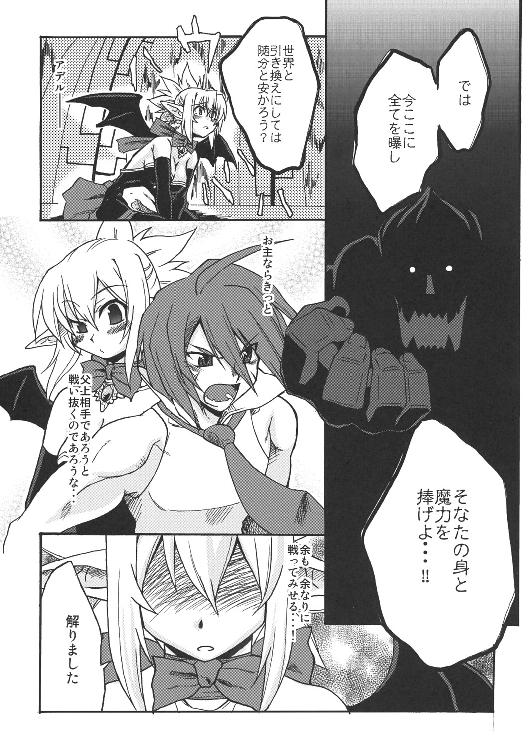 (C70) [Genki no mizu no wakutokoro (Funamushi, Kumacchi)] Konjiki Gusha (Makai Senki Disgaea 2, Queen's Blade) page 26 full