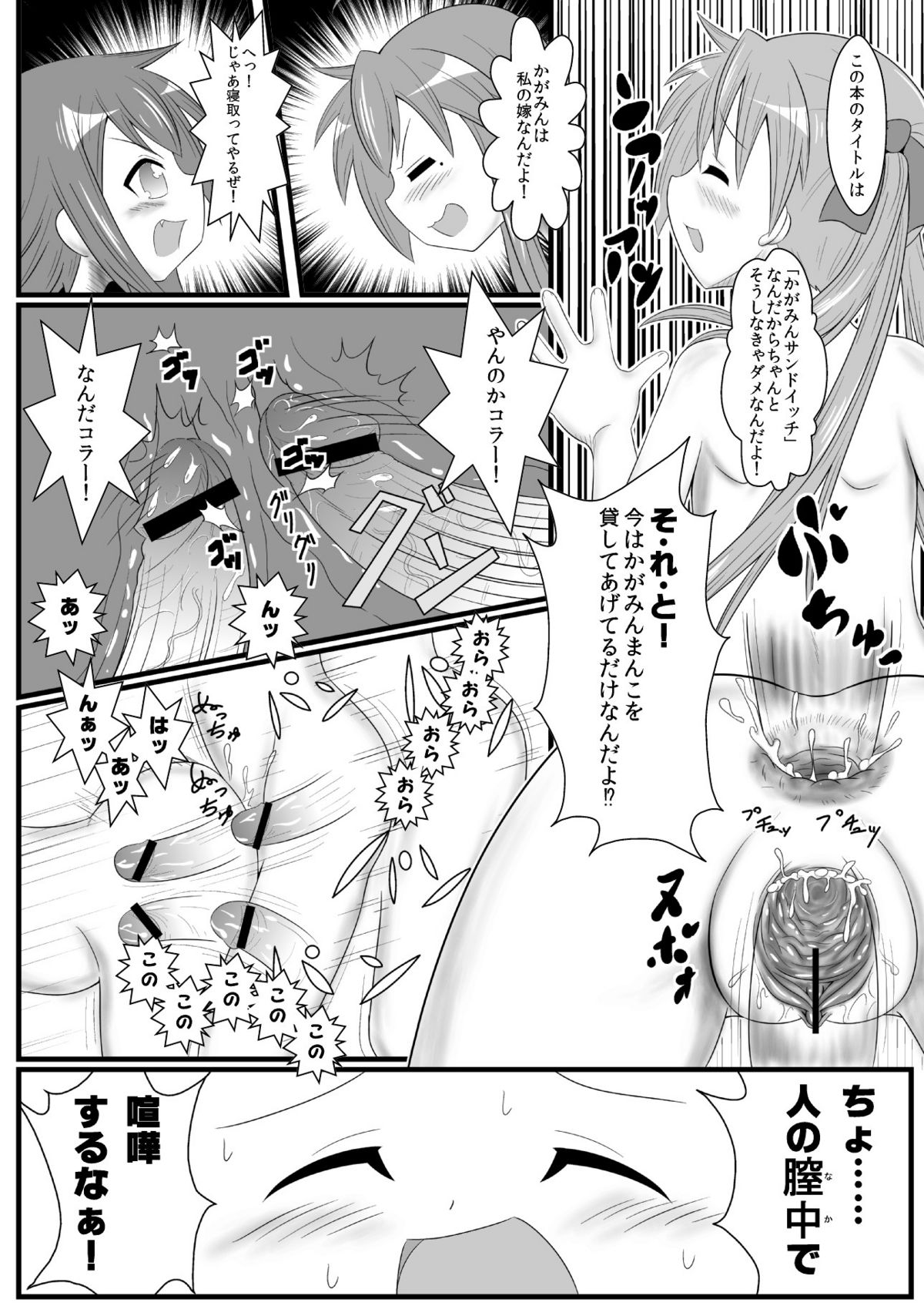 (C78) [Nantomo Anison] Kagamin Sandwich!! (Lucky Star) page 19 full