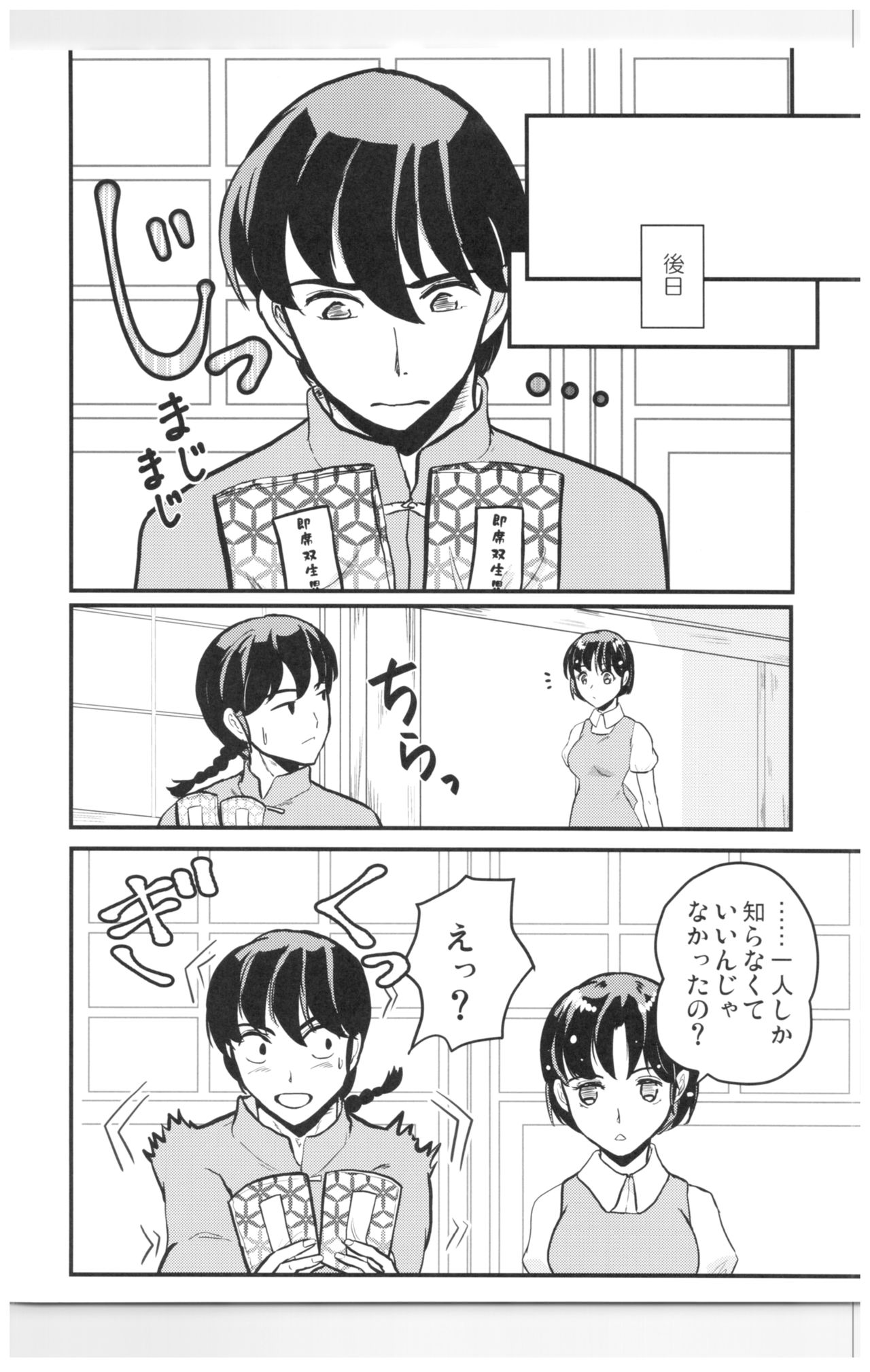 (SPARK13) [Progretrance, soulsonic (Eiri, Hashimoto)] Yaitenei! (Ranma 1/2) page 4 full