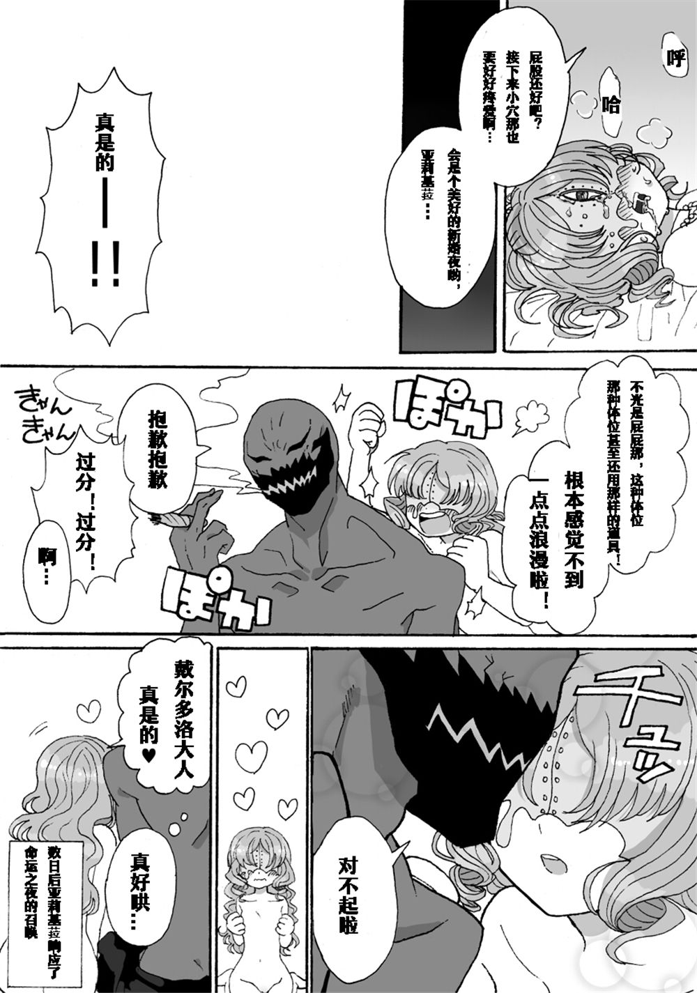 [Kina Kotatu] Henshuuou no Shinkon Shoya (Kekkai Sensen) [Chinese] [嗶咔嗶咔漢化組] page 6 full