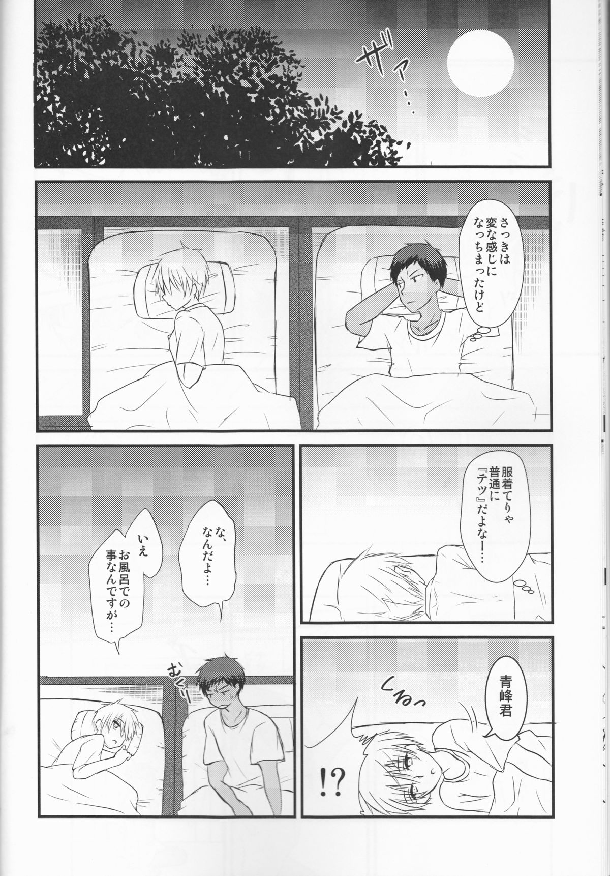 [lamipas( Migiwa)] Yesterday of his and her tomorrow [ Kuroko's Basketball] page 12 full