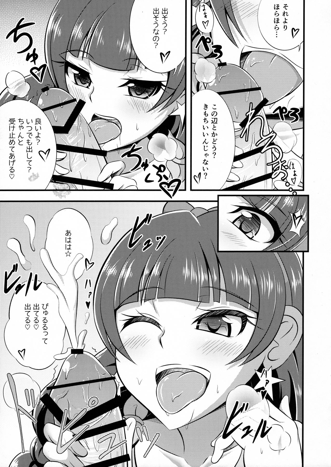 (C89) [Cla Cla Clala (Aokura Shou)] Kira, Hoshi no gotoku. (Go! Princess Precure) page 7 full