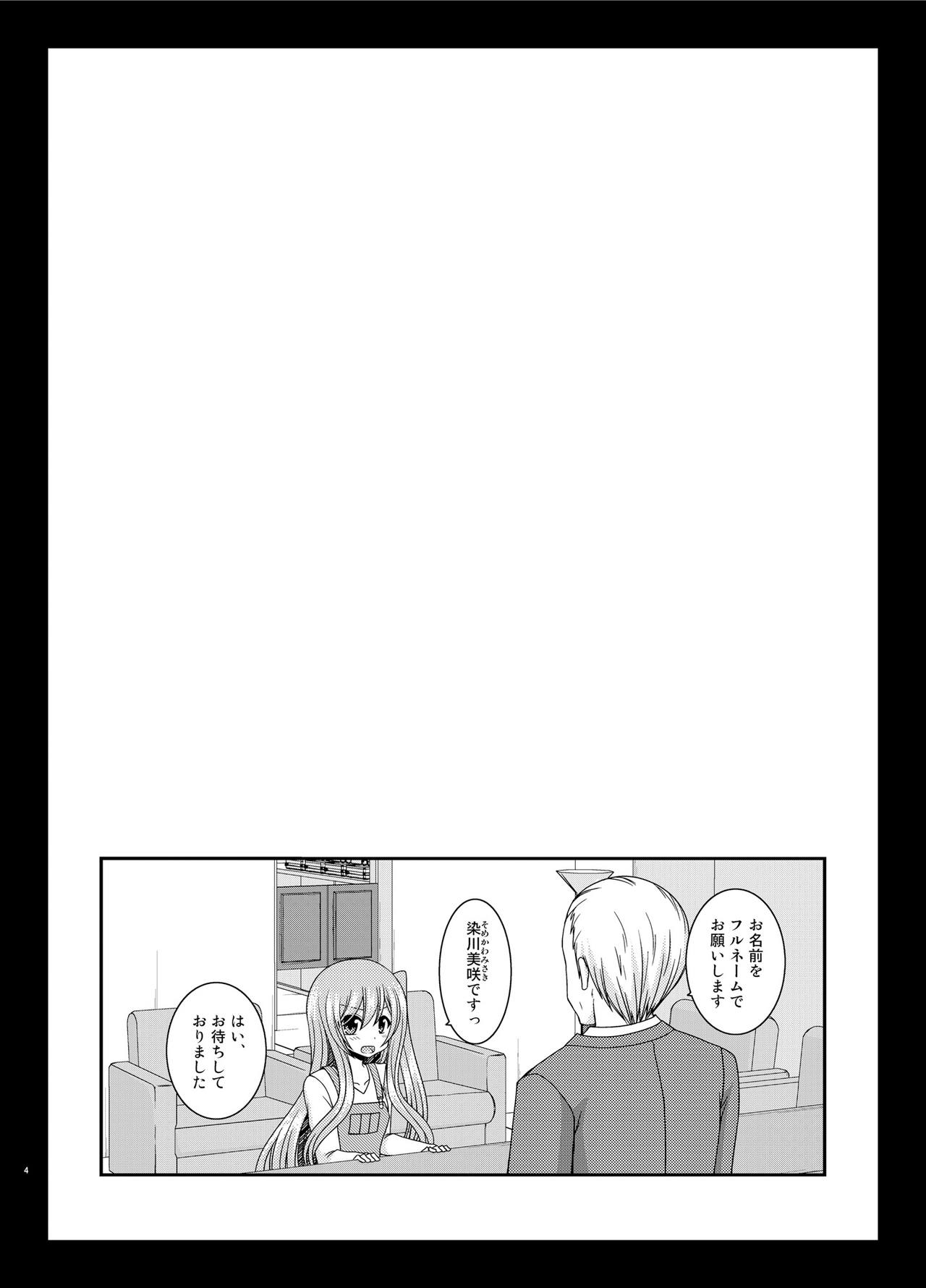 [valssu (Charu)] Zenra de Hotel no Heya kara Shimedasarechatta Misaki-chan [Digital] page 3 full