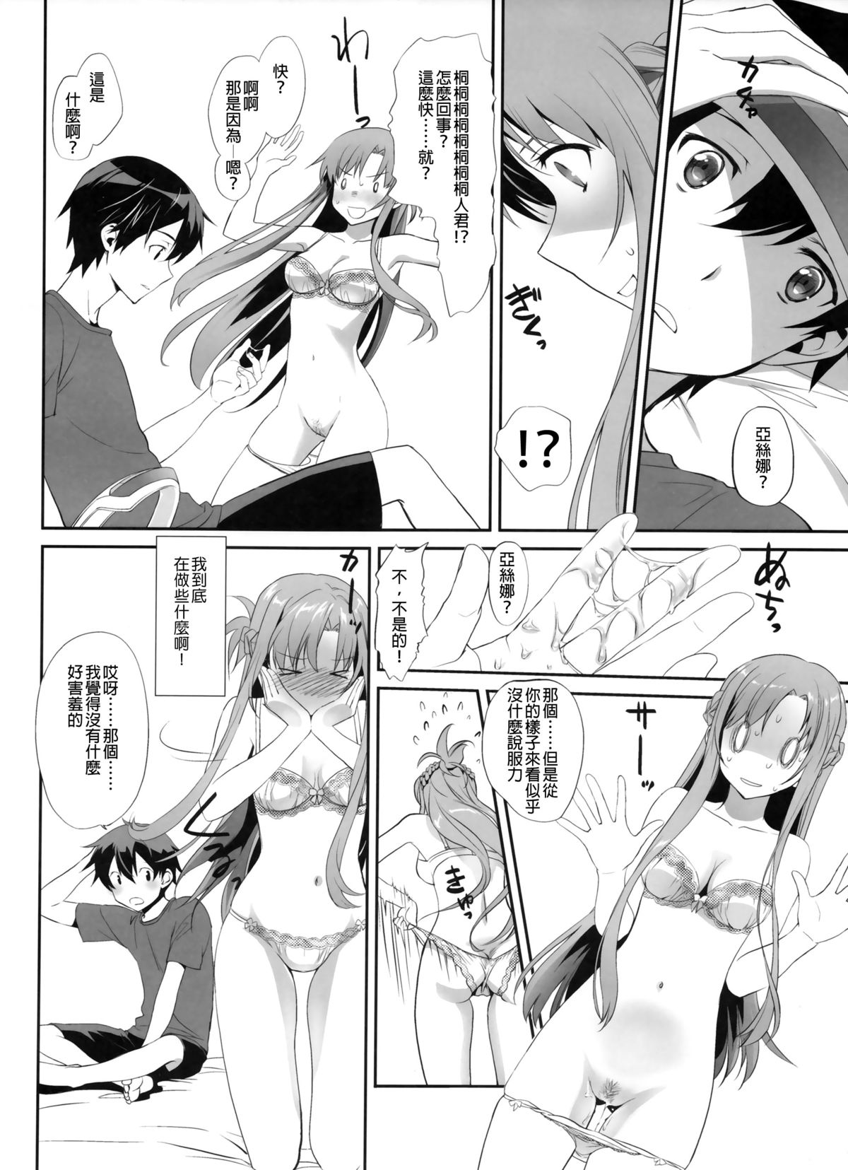 (COMIC1☆9) [Bloody Okojo (Mojyako, Caviar)] Sunny-side up? (Sword Art Online) [Chinese] [无毒汉化组] page 10 full