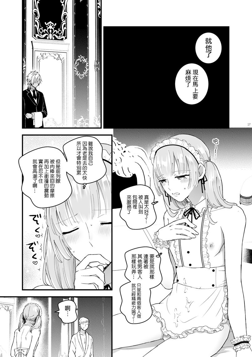 [TINGA (Kochinko)] Zettai Maid Lucas [Chinese] [瑞树汉化组] [Digital] page 17 full