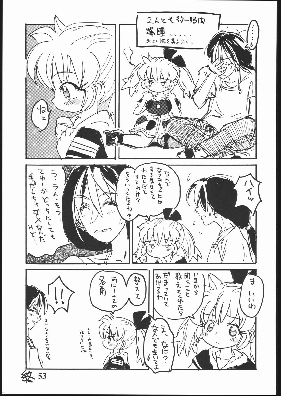 (C54) [Sanketsushuu (Sanzui)] Hadame Ni (Fushigi Mahou Fun Fun Pharmacy) page 52 full