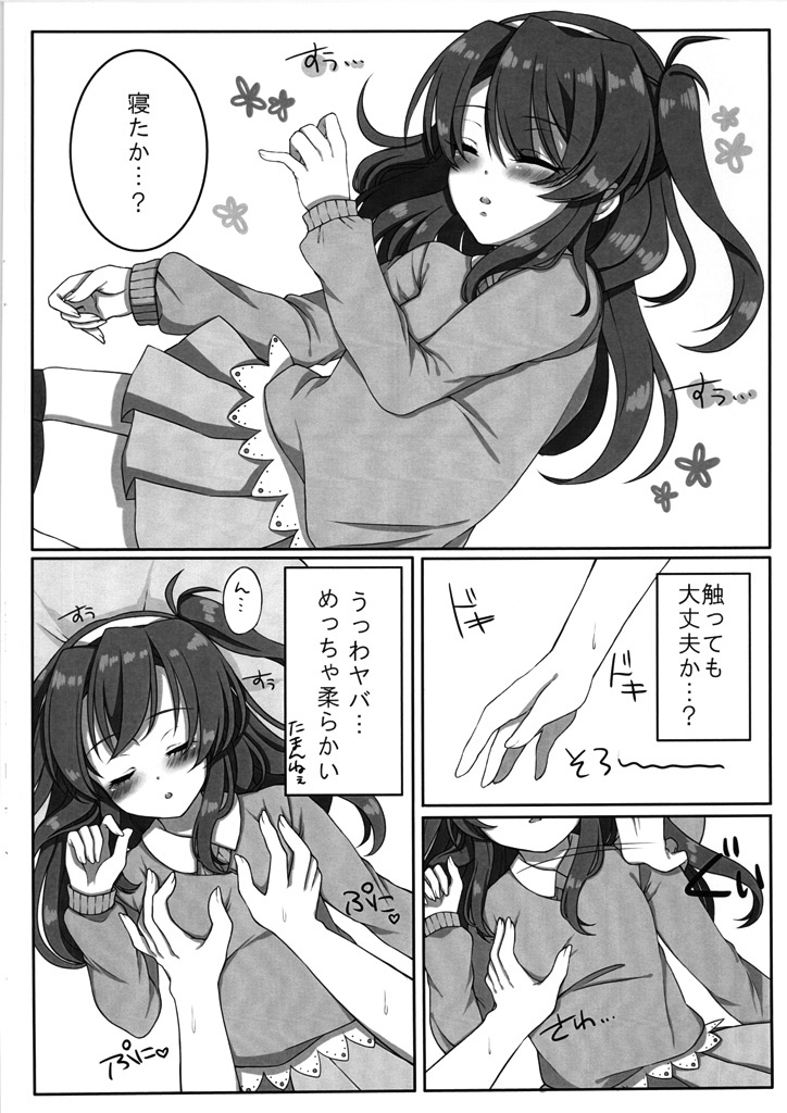 (JB15) [Syumitoma (Urooboe)] Tittyai_celicachan_ni_XX (beatmaniaIIDX) page 7 full