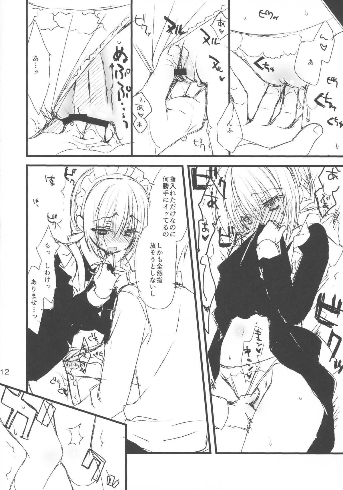 (C84) [Kuroneko-kan, Tyatsune (Muririn, Kobuichi)] Maid-san no Hon page 11 full