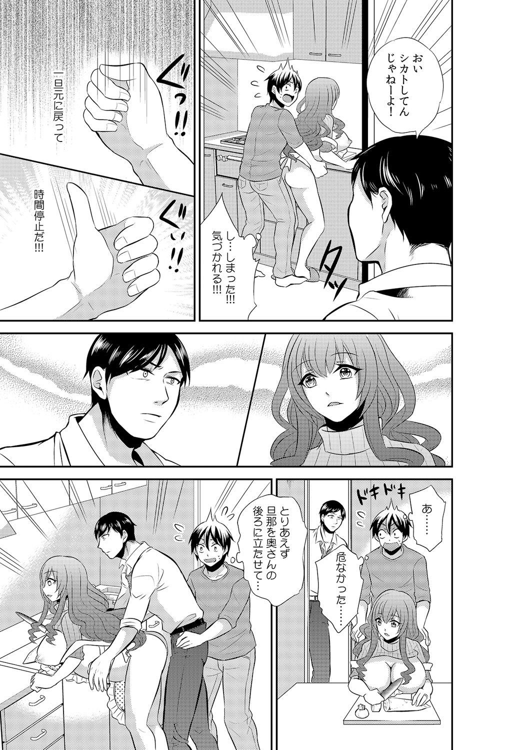 [Ki no koyun/ Akahige] Tomei × jikanteido !? Darenimo barezu ni kanojo ni shinnyu ~ sukete irete, tomete hamete ~(2) page 13 full