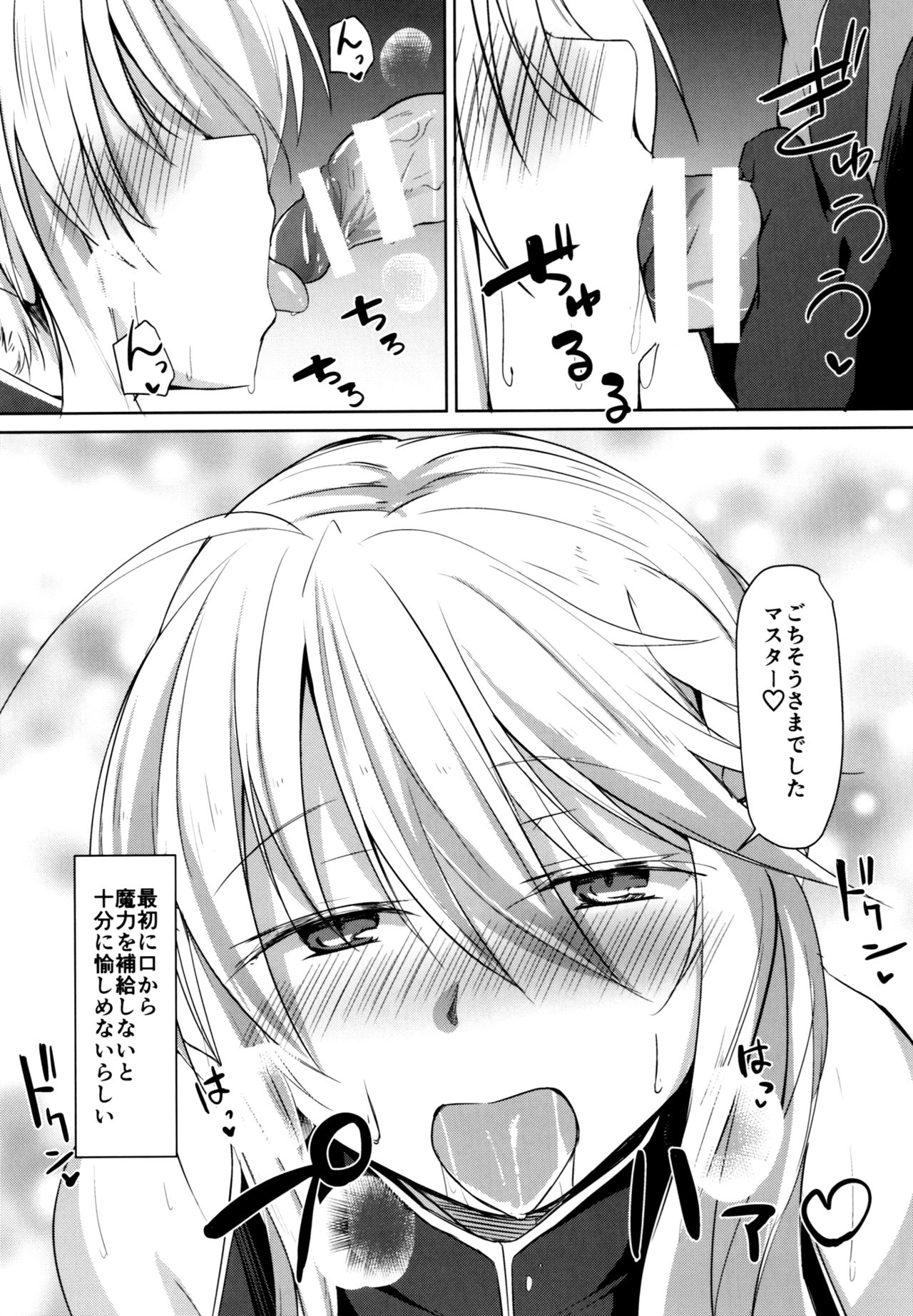 (C93) [Flicker10 (Kuronyan)] Saihate nite... (Fate/Grand Order) page 6 full