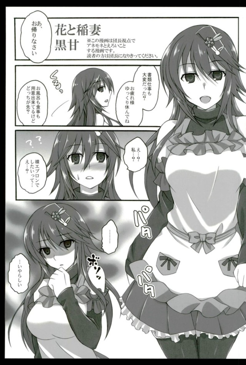 (C93) [Licorice Candy (Kuroama)] Hana to Inazuma (Flower Knight Girl) page 2 full