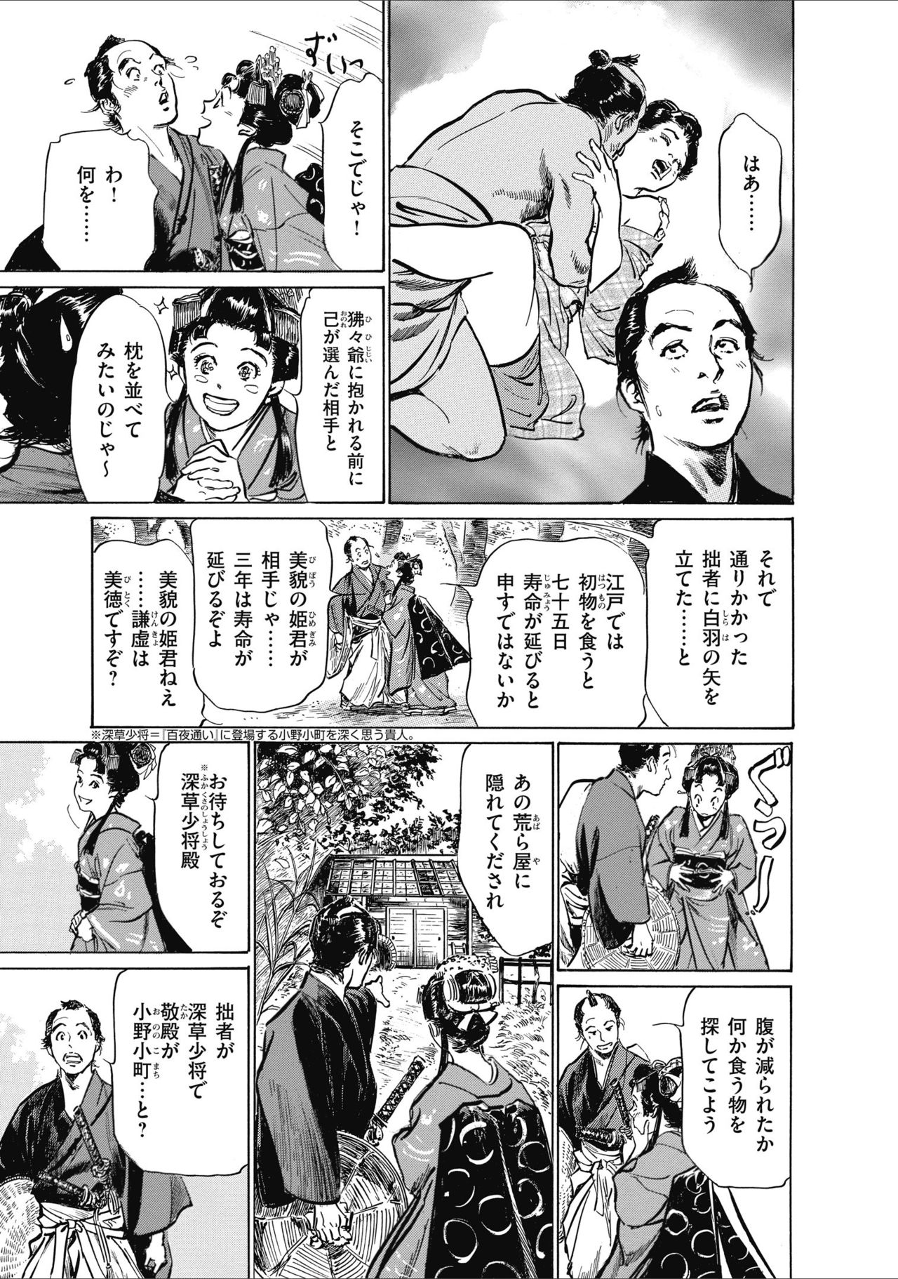 [八月薫] ひめごと 浮世艶草子 page 11 full