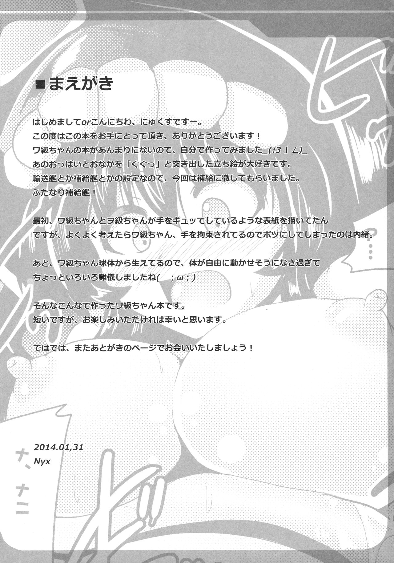 (SC62) [Mebius no Wa (Nyx)] Wa-wo (Kantai Collection -KanColle-) page 3 full