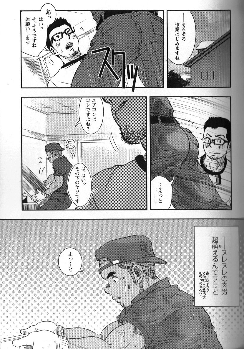 [Pagumiee (Kenta)] 修理屋ケンちゃん page 6 full