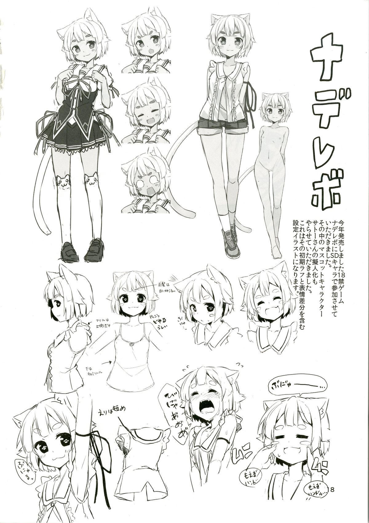 (C89) [Mayorice Suishou Iinkai (Dodomeiro Mayonnaise)] Nekomimi Relaxation page 17 full