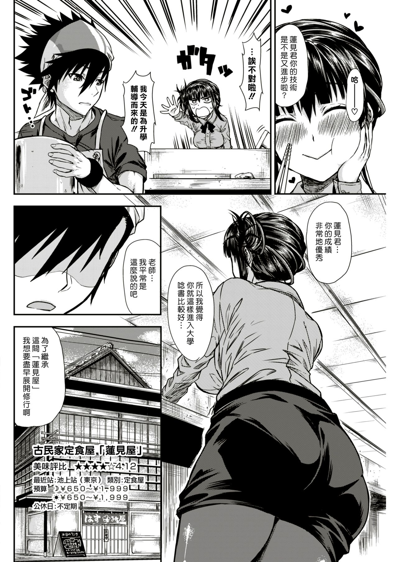 [Morimoto Sena] Shitaku Ni Shiroshidou Suru To Kou Naru (COMIC Kairakuten 2017-05) [Chinese] [漢化組漢化組] page 2 full