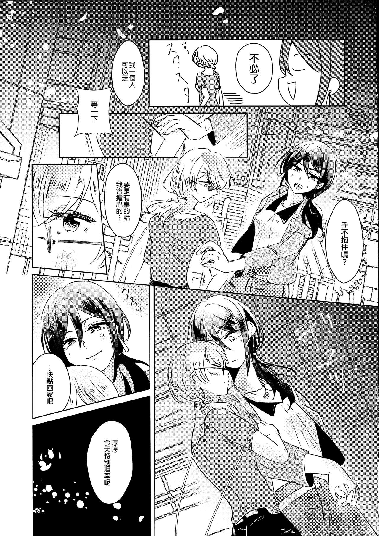 (BanG Dreamer's Party! 7th STAGE) [Minudorikan (Minu)] Leur soirée (BanG Dream!) [Chinese] [EZR個人漢化] page 21 full