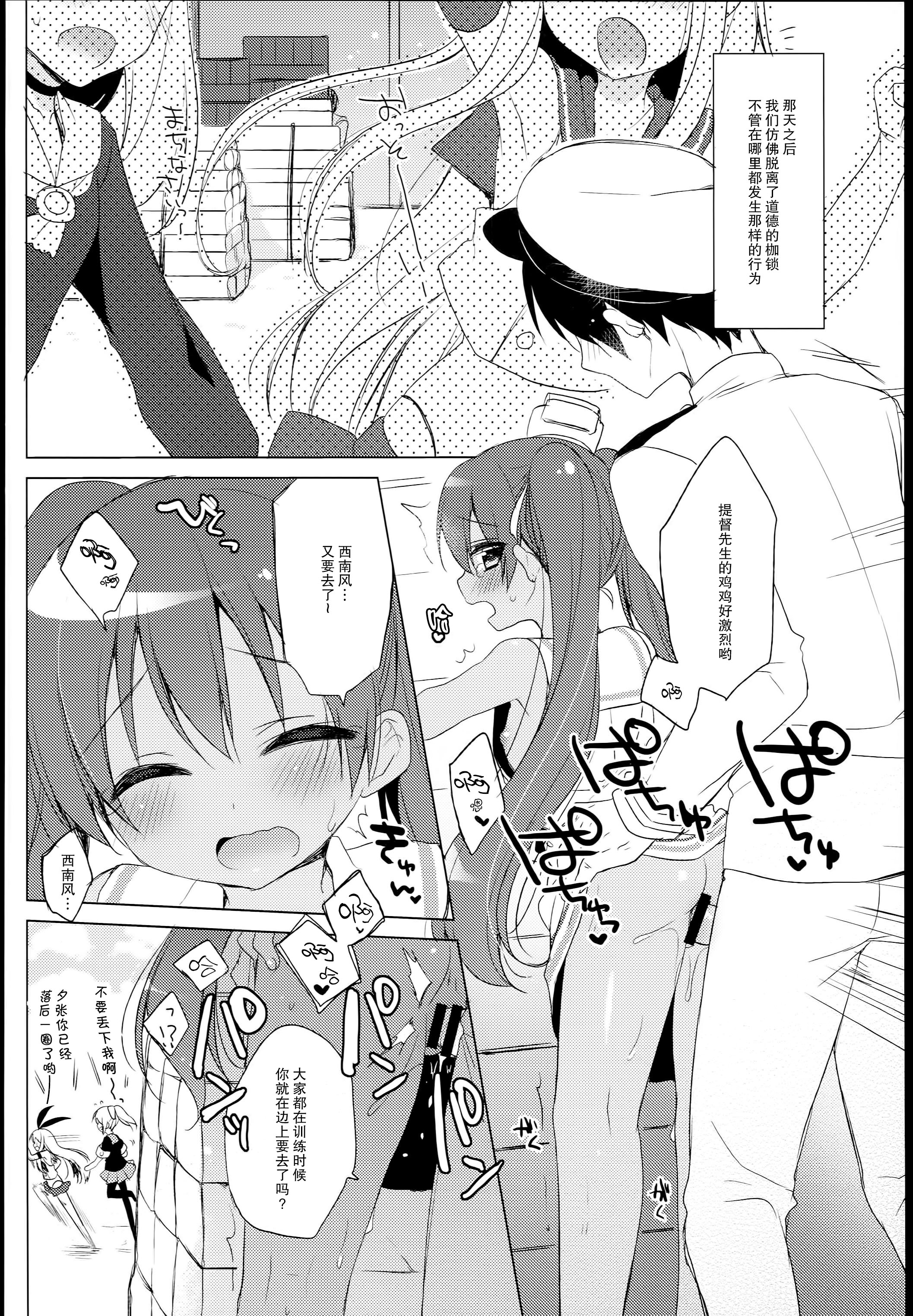 (C89) [23.4Do (Ichiri)] LIbeccio to Shinkon Seikatsu (Kantai Collection -KanColle-) [Chinese] [CE家族社] page 16 full