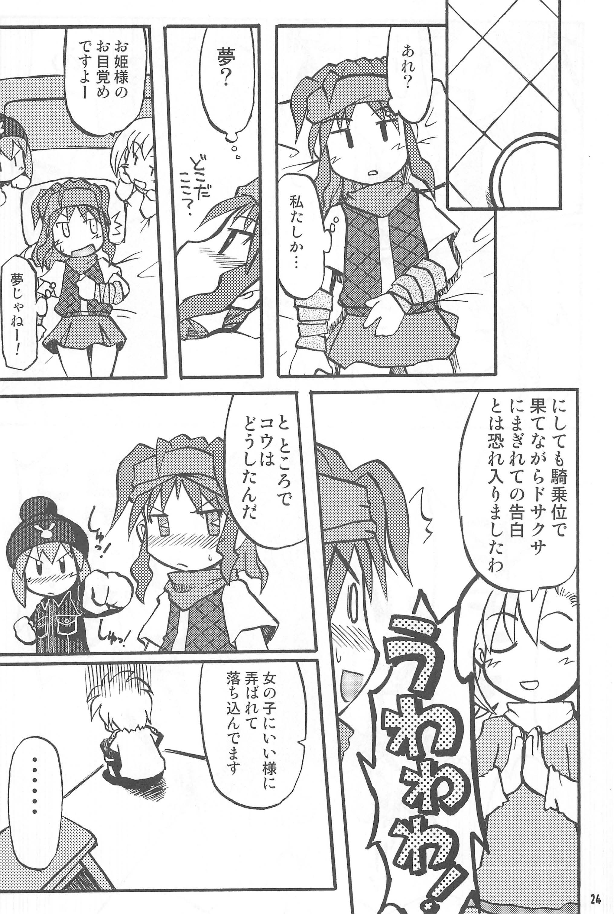 (C67) [Ukkaridou (Inari Satsuki)] Gacha Hime ~Orochi Hen~ (Gotcha Force) page 24 full