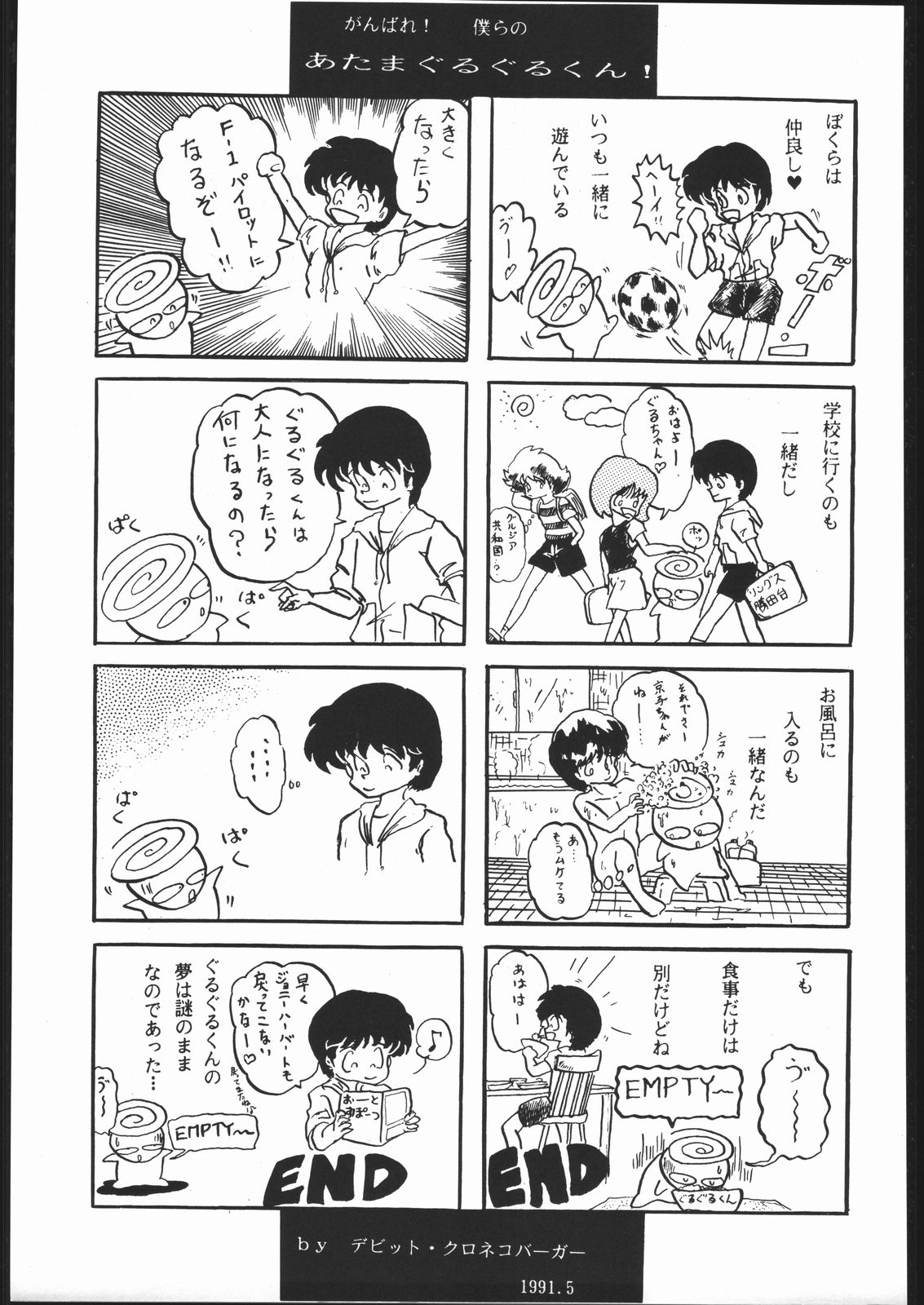 [Moriman Sho-Ten (Various)] KATZE 2 (Various) page 76 full