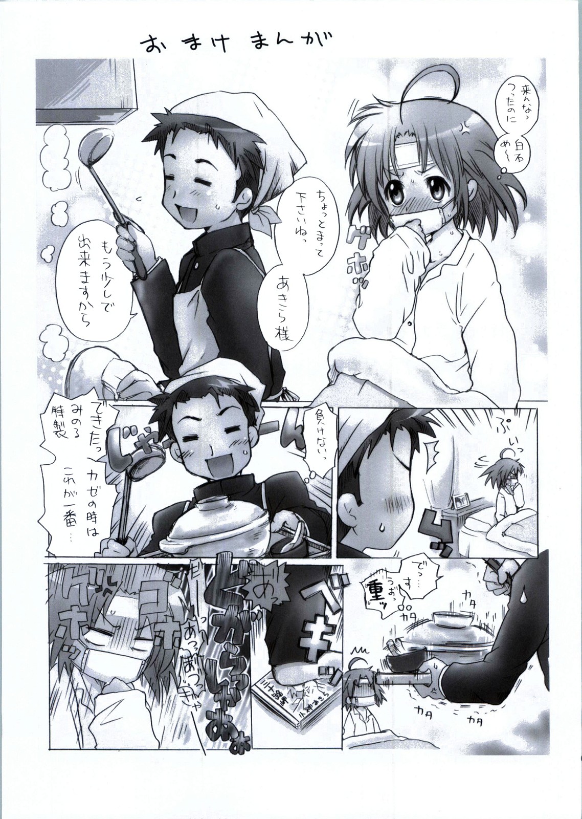 (C79) [Aichiko (ubizo)] Moshi Pink no Kami no Onnanoko ga Natsuyasumi ni Tomari de Ryokou ni Sasottekitara (Lucky Star) page 62 full