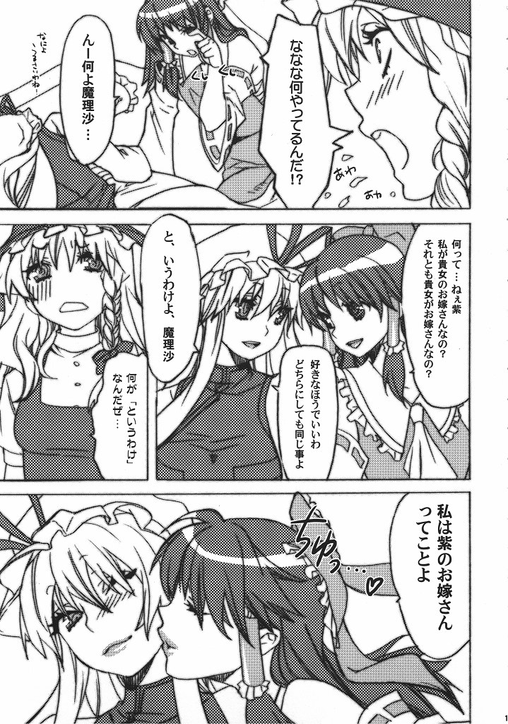 (CSP5) [Yakiniku Teikoku (Megumi)] Touhou Jojouen (Touhou Project) page 14 full