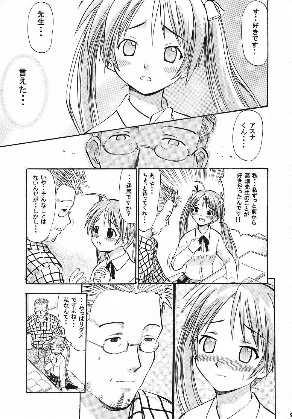 (C65) [Studio Wallaby (Deep Purple '72)] Asuna no Koi Suru Heart (Mahou Sensei Negima!) page 8 full