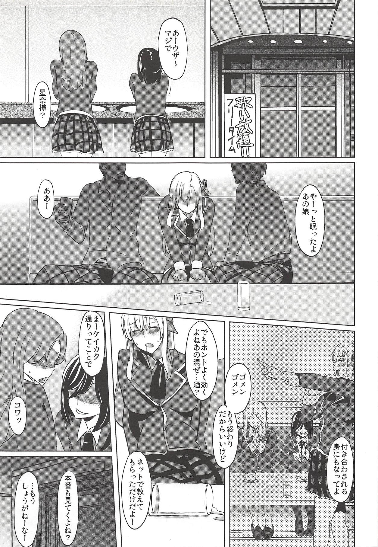 (C81) [Shijou Misaki (Satou Souji)] Hamerareta Sena (Boku wa Tomodachi ga Sukunai) page 2 full
