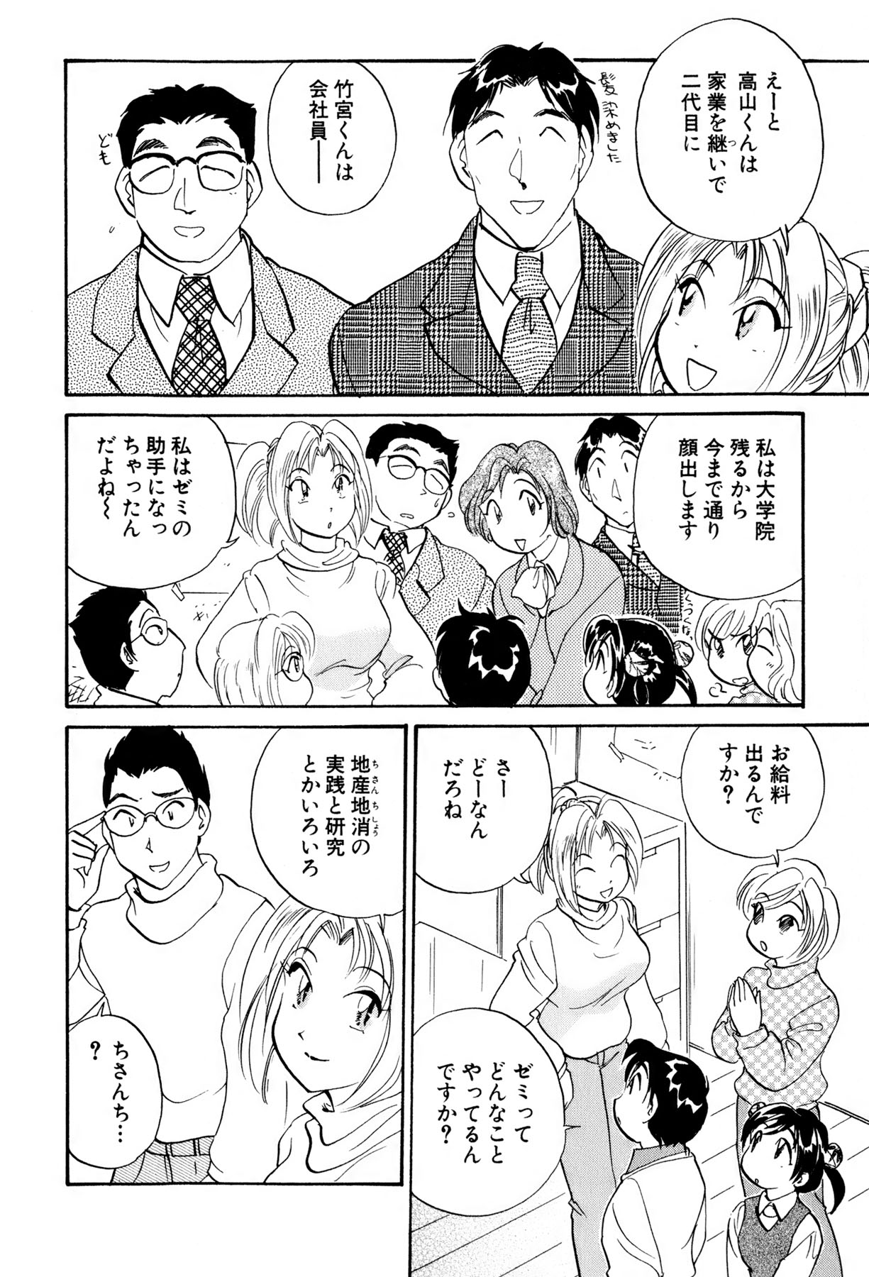 [Hotta Kei] Inakana College 3 page 71 full