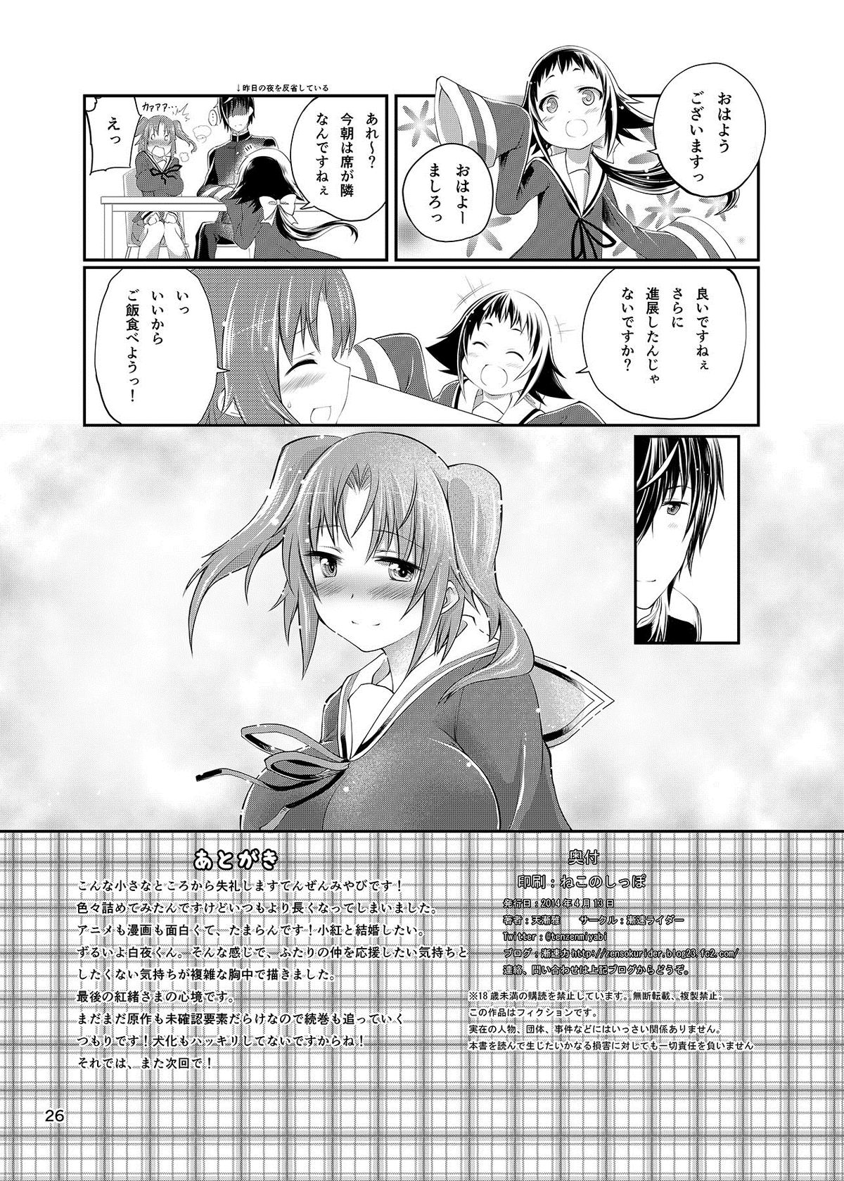 [Zensoku Rider (Tenzen Miyabi)] Mikakunin de Juukankei (Mikakunin de Shinkoukei) [Digital] page 25 full