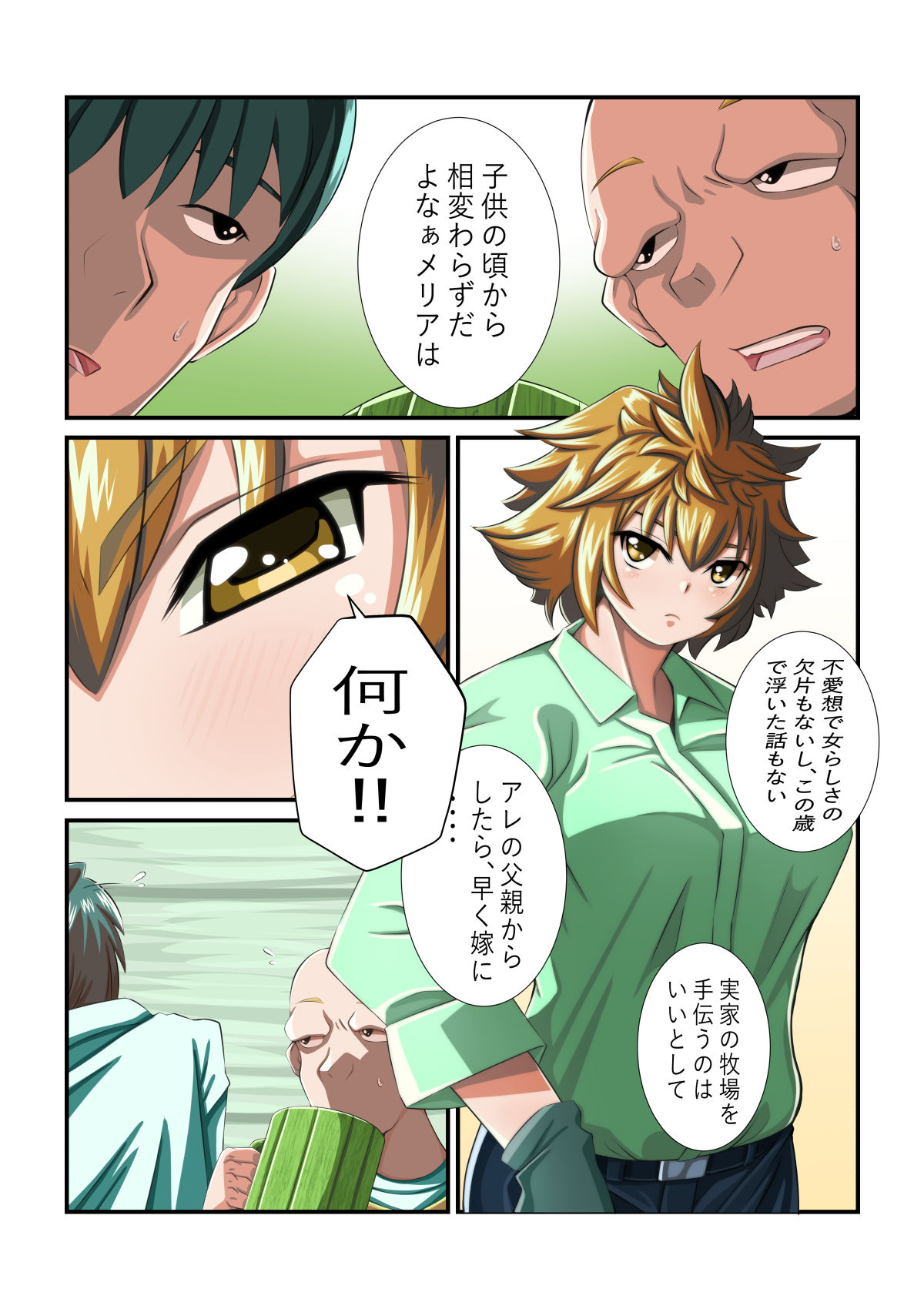 [shiru Melon] Bokujou no Ko page 3 full