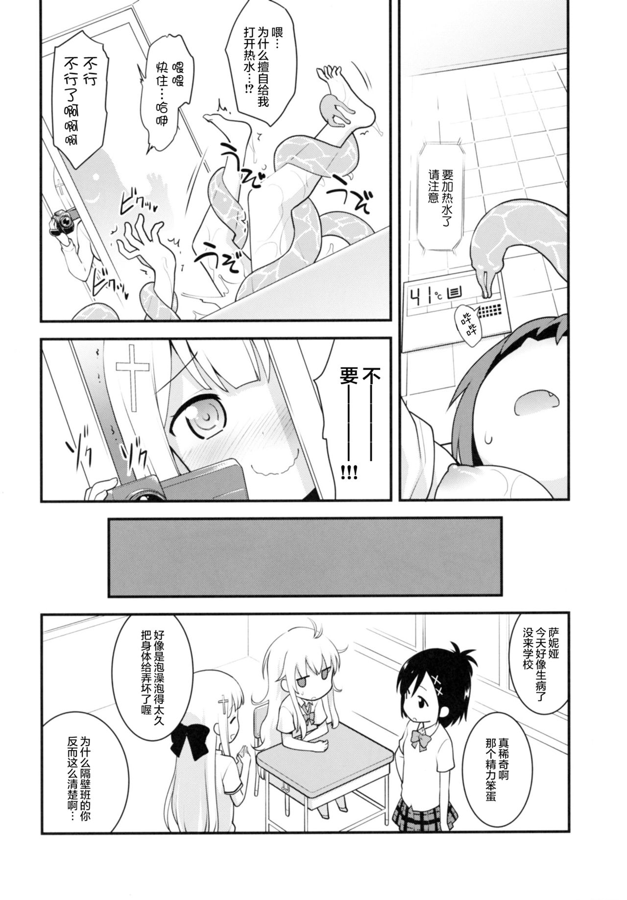 (C92) [Rotary Engine (Kannazuki Motofumi)] Satania VS Shokushuburo (Gabriel DropOut) [Chinese] [無邪気漢化組] page 19 full