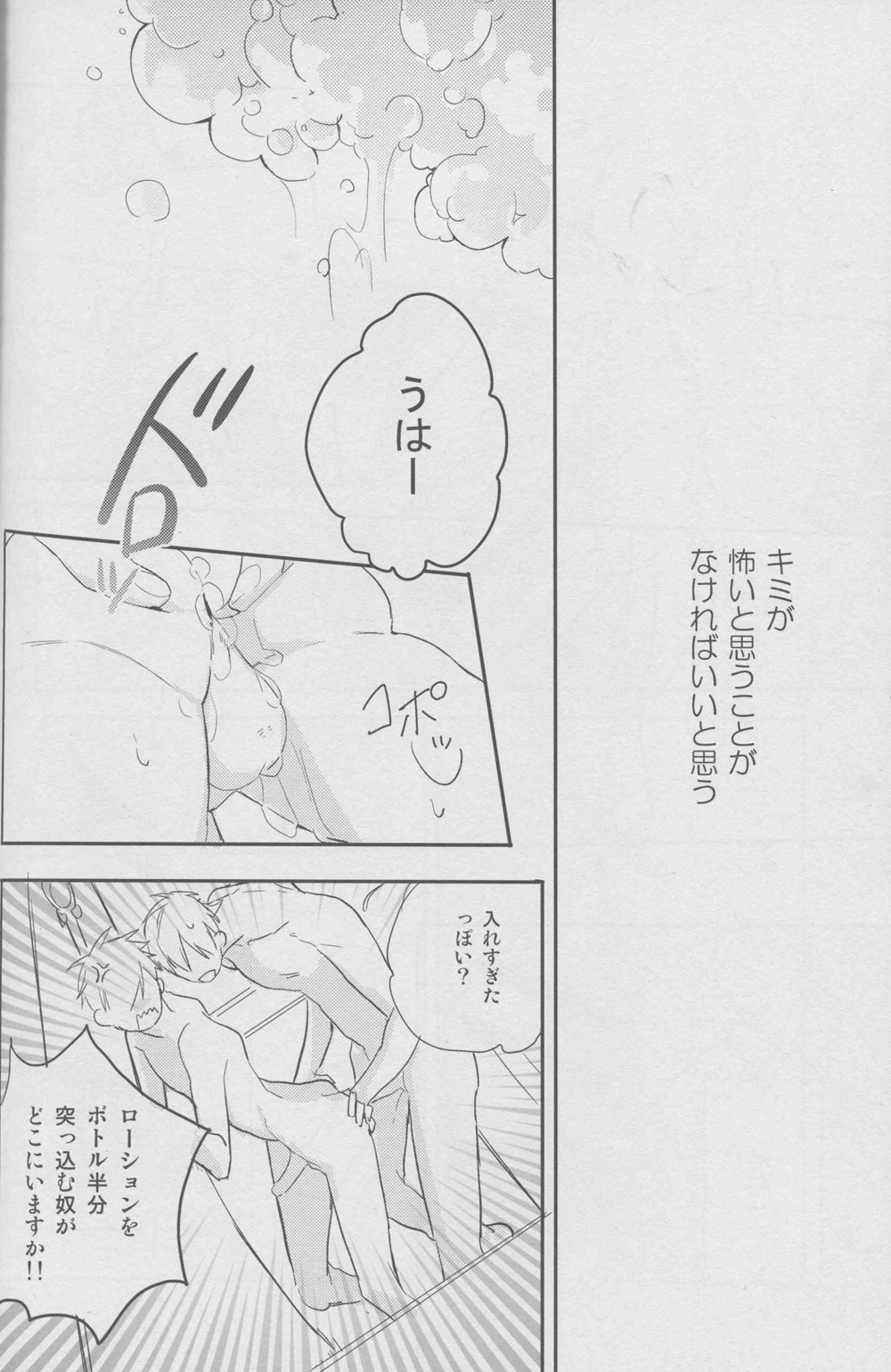 (HARUCC19) [morco (Imura)] Namecha Dame (Kuroko no Basuke) page 50 full