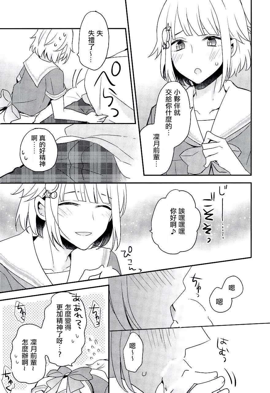 (brilliantdays 4) [Dolce Einsatz (Tomoe Kiko)] Shuwashuwa Suiminkan (Ensemble Stars!) [Chinese] [瑞树汉化组] page 8 full