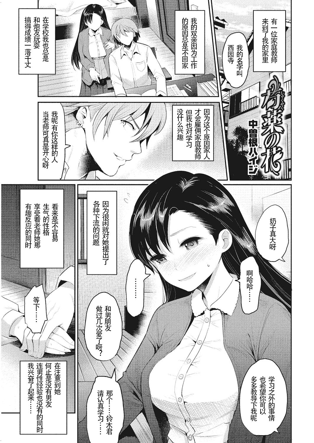 [Nakasone Haiji] Shakuyaku no Hana (Insert TRY-angle) [Chinese] [鬼畜王汉化组] [Digital] page 2 full