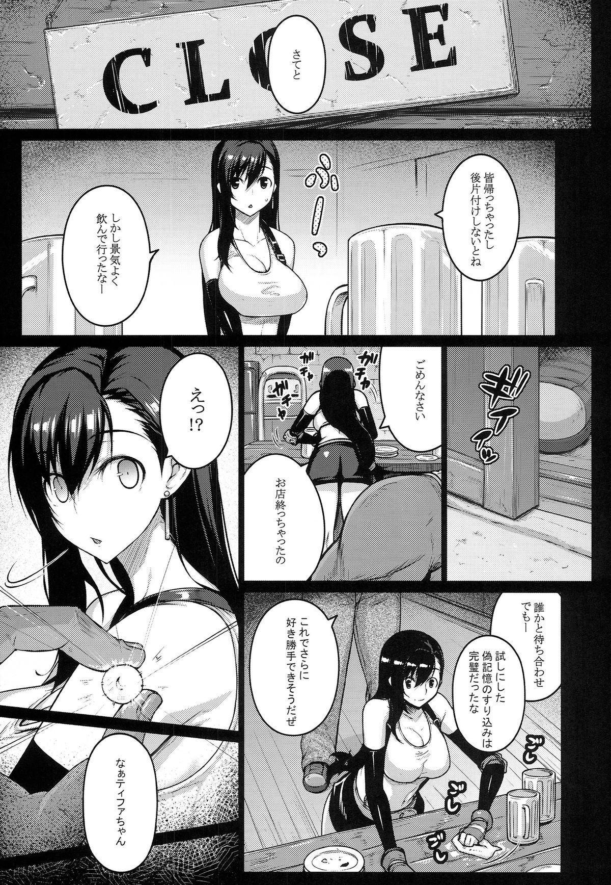 (C86) [Darabuchidou (Darabuchi)] T@NTR (Final Fantasy VII) page 7 full