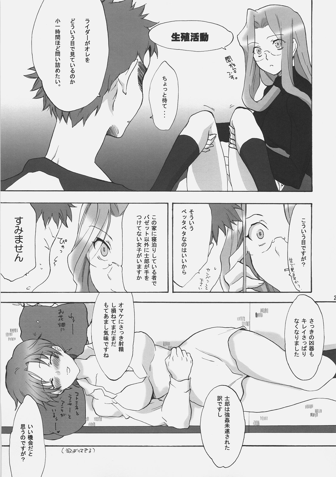 (C70) [Gokudoudaigensui (Noriaki Kayama)] Master Jigyakukei (Fate/hollow ataraxia) page 20 full