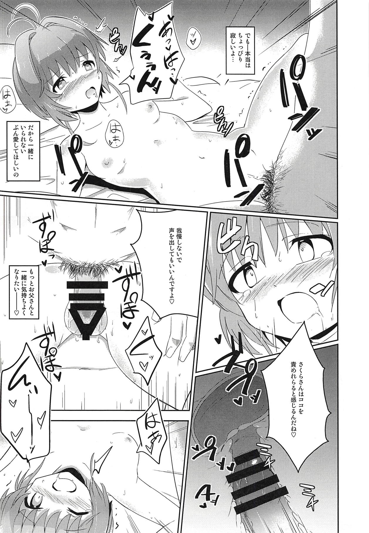 (C94) [Chavo Bantam (Torao)] SWEET TIME SWEET HOME (Cardcaptor Sakura) page 5 full